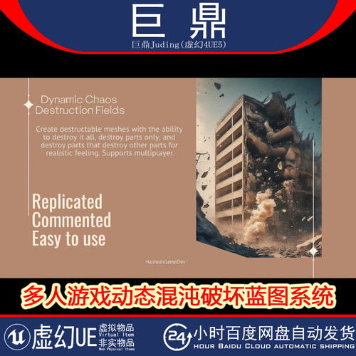 虚幻UE5.0+Dynamic Chaos Destruction Fields Destructible 破坏