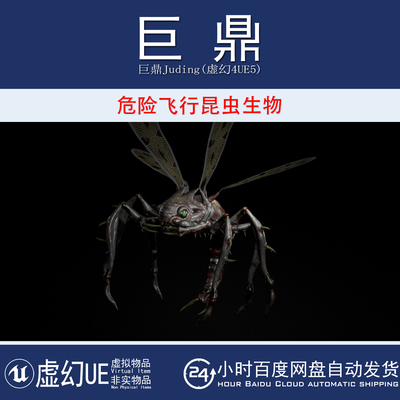 虚幻4UE5 Dangerous Fly 恐怖危险致命外星生物飞行昆虫模型动画