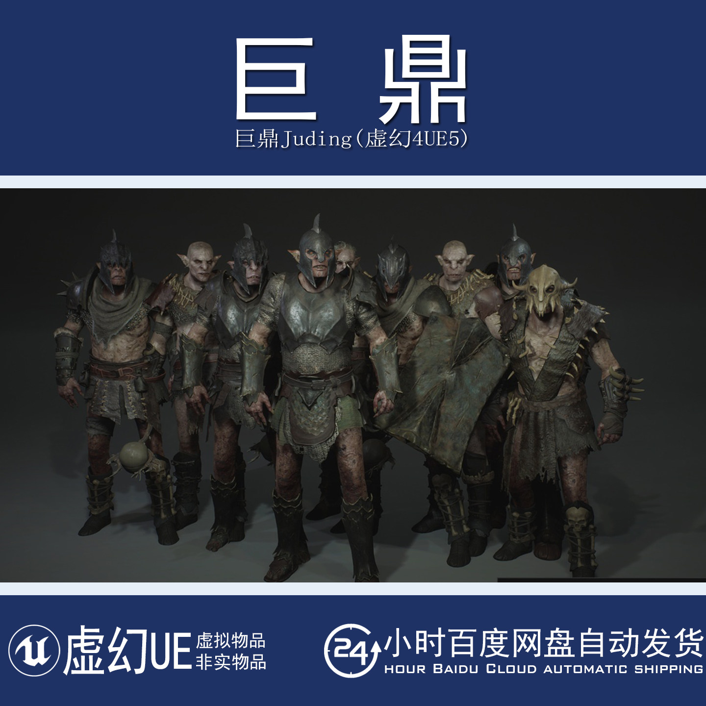 虚幻UE5.6+Modular Orcs Troll Metahuman中世纪兽人巨魔角色模型