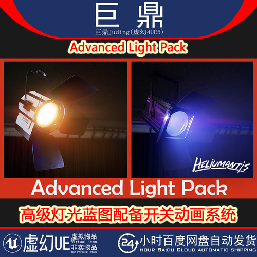 虚幻UE5.1+Advanced Light Pack 高级灯光蓝图吊吸顶路灯泡投影仪
