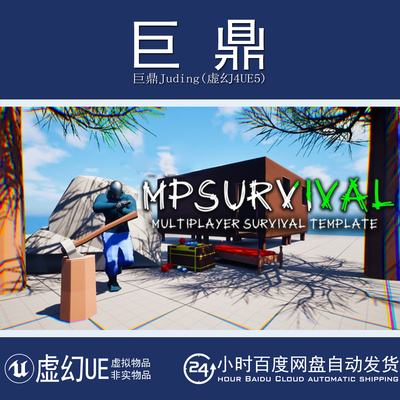 虚幻5UE5.6+Survival Multiplayer Template MPSurvival 生存模板