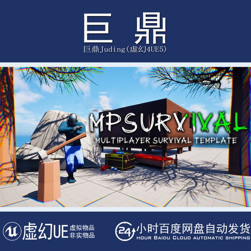 虚幻5UE5.6+Survival Multiplayer Template MPSurvival 生存模板
