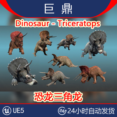 虚幻UE5 Dinosaur - Triceratops 侏罗纪恐龙三角龙动画角色模型
