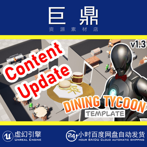 虚幻5UE5.6+Dining Tycoon Template 餐厅饭馆饭店经营游戏模版