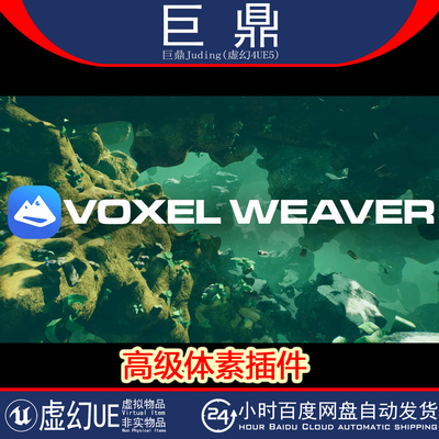 虚幻UE5.5 Voxel Weaver | Advanced Voxel Plugin 高级体素插件