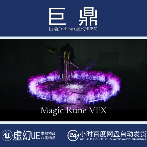 虚幻4UE5 Magic Rune VFX 游戏魔法魔术符文法阵燃烧法术视觉特效