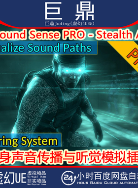 虚幻UE5.6 Sound Sense PRO Stealth AI隐身声音传播听觉模拟插件