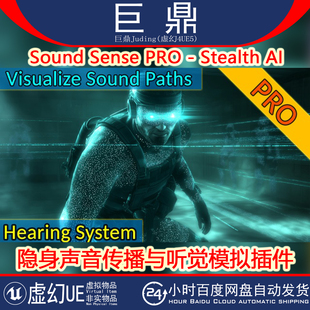 虚幻UE5.6 Sound Sense PRO Stealth AI隐身声音传播听觉模拟插件