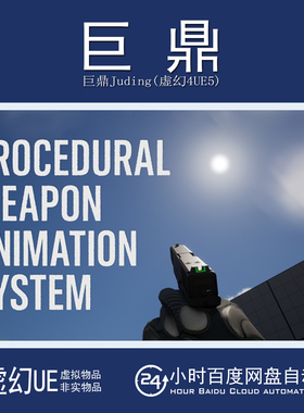 虚幻UE5.1+Procedural Weapon Animation System程序武器动画系统