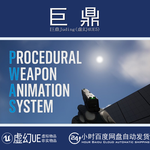 虚幻UE5.1+Procedural Weapon Animation System程序武器动画系统