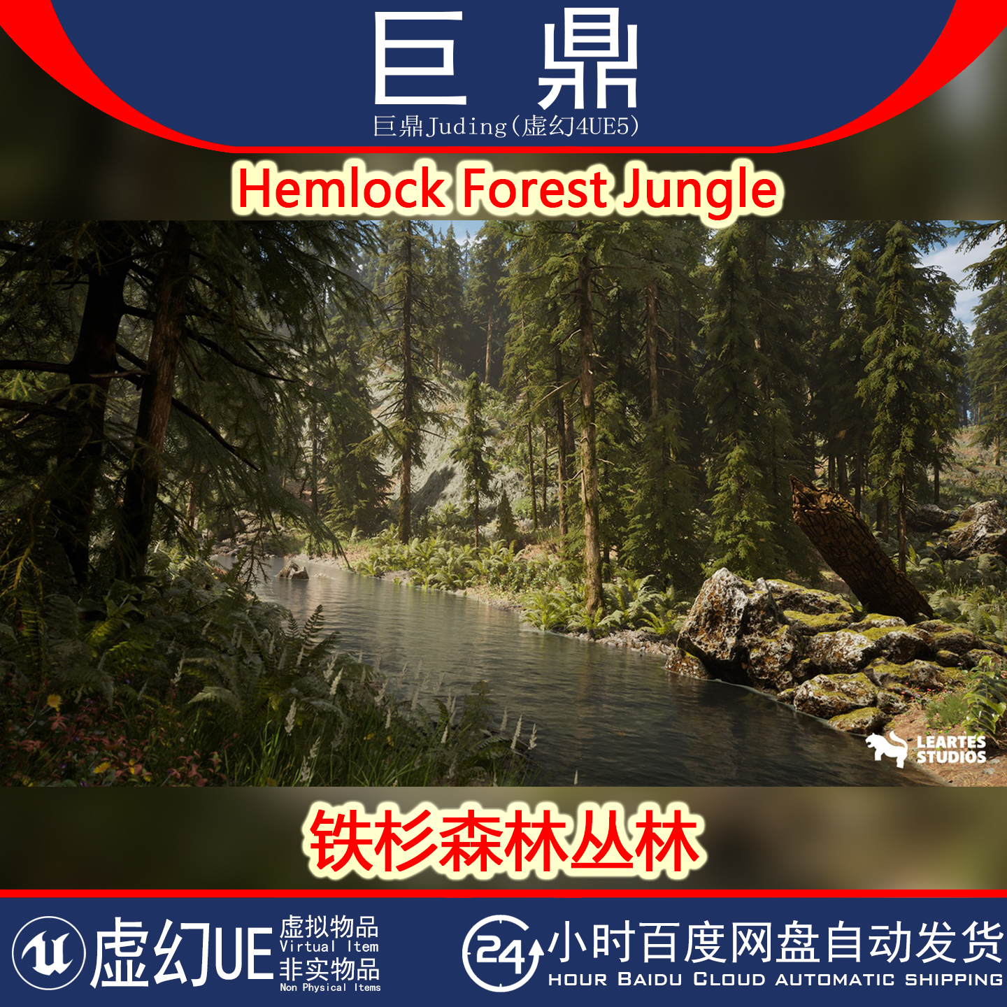 虚幻UE5.3+ Hemlock Forest Jungle 写实铁杉森林丛林树木环境
