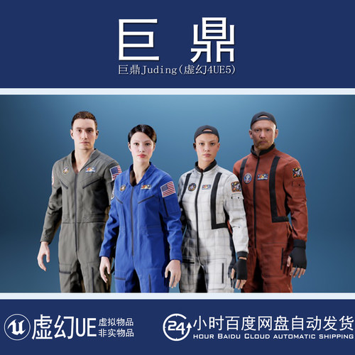 虚幻UE5.2+Astronauts Flight Suits Metahuman clothing宇航服装