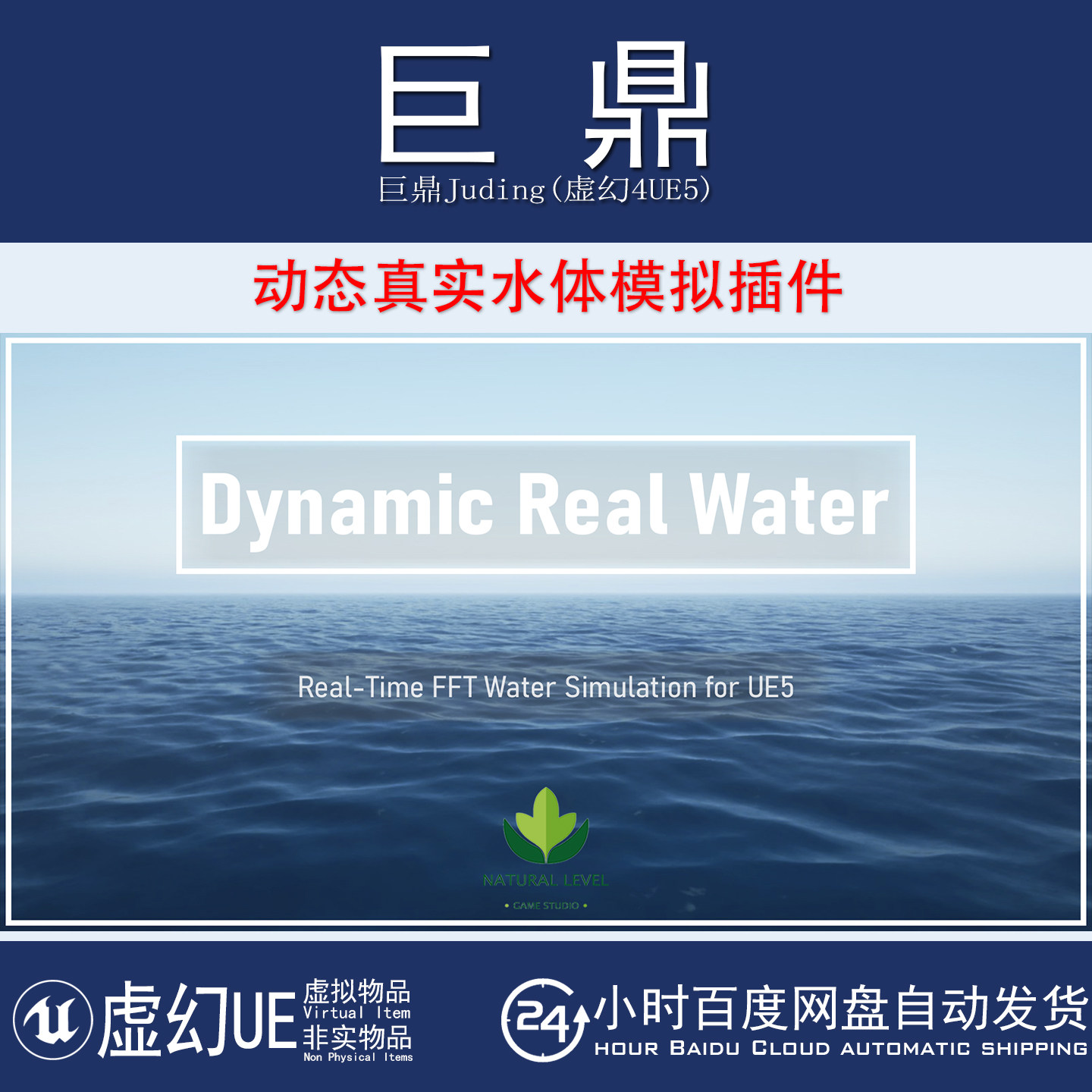 虚幻UE5.5-5.7 Dynamic Real Water动态真实水体海洋模拟工具插件