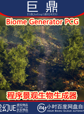 虚幻UE5.6+Biome Generator PCG 程序景观生物群落生成器系统蓝图