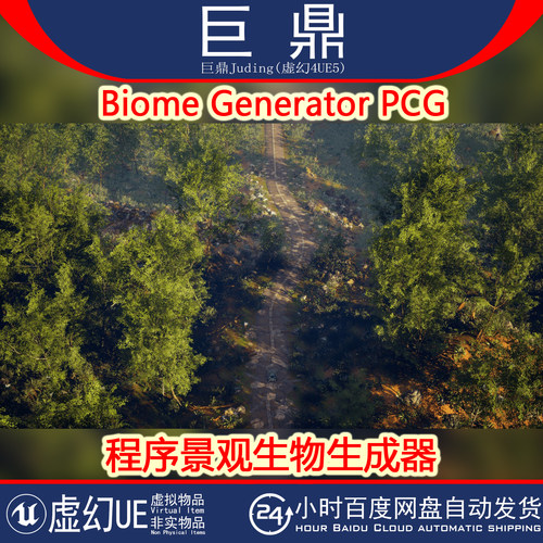虚幻UE5.6+Biome Generator PCG 程序景观生物群落生成器系统蓝图