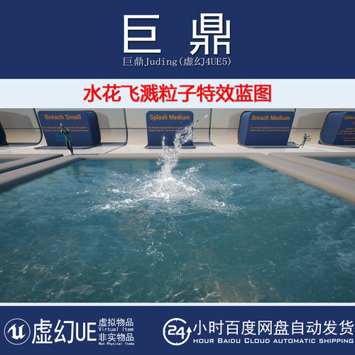 虚幻UE5.0+ Splash Pack by KEGSFX Legacy Blueprints 水花飞溅