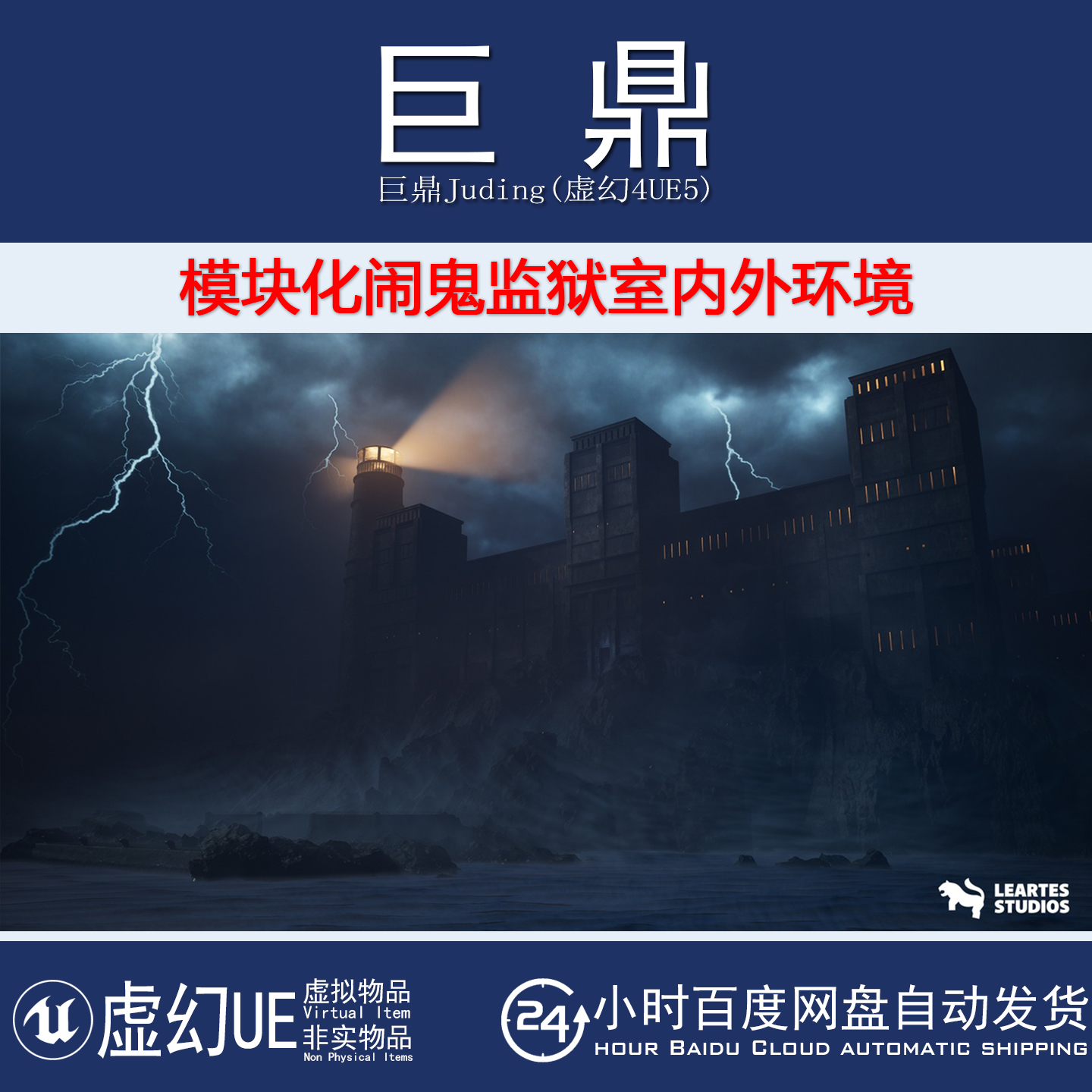 虚幻UE5.0+Haunted Prison Environment模块化闹鬼监狱室内外环境
