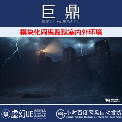 虚幻UE5.0+Haunted Prison Environment模块化闹鬼监狱室内外环境