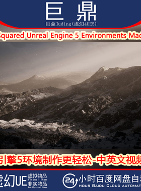 UE5教程 Learnsquared Unreal Engine 5 Environments Made Easy