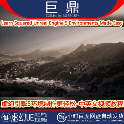 UE5教程 Learnsquared Unreal Engine 5 Environments Made Easy