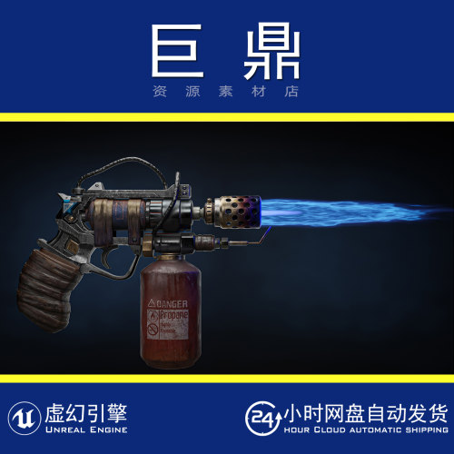 虚幻5UE5.3+FlameThrower Weapon 火焰喷射器武器模型道具