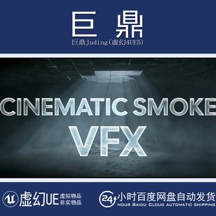 VFX 虚幻5UE5.6 Cinematic Smoke 电影烟雾毒烟喷雾视觉特效 PACK