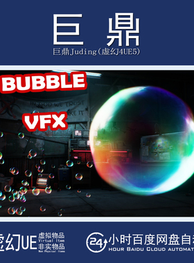 虚幻UE5.0+Stylized Soap Bubble VFX 风格化动态肥皂泡视觉特效