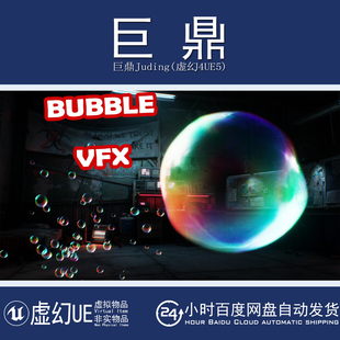 虚幻UE5.0+Stylized Soap Bubble VFX 风格化动态肥皂泡视觉特效