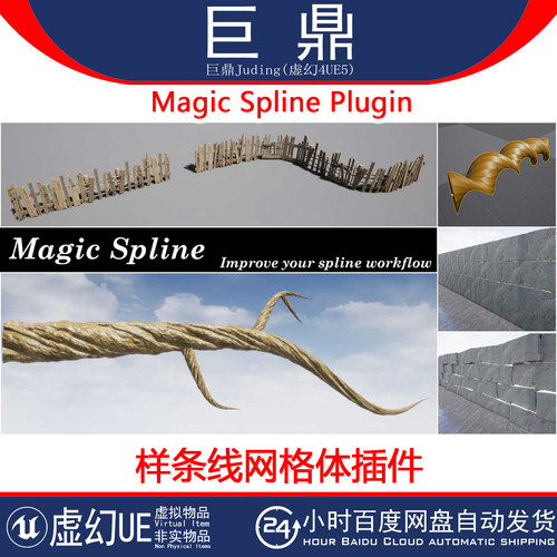 UE4.27-5.7 Magic Spline Plugin道路管道链条围栏样条线网格插件