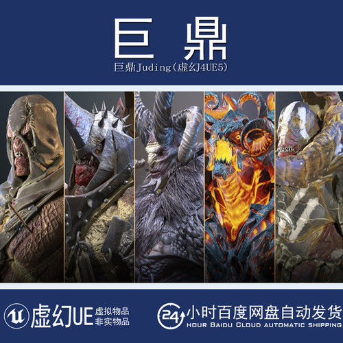 虚幻4UE5 Fantasy Enemies (Pack) 恶魔怪物敌人BOSS角色模型动画