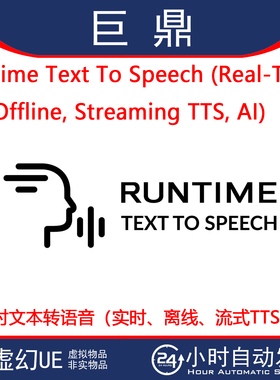虚幻UE5.0-5.6 Runtime Text To Speech TTS实时文本转语音修正版