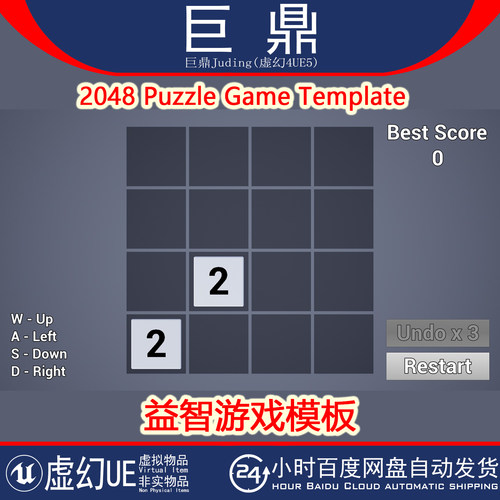 UE5 2048 Puzzle Game Template 益智解谜数学游戏模板蓝图 4.27+