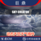5.7 Sky Creator 虚幻UE4.27 风格 化动态天空天气插件闪电体积云