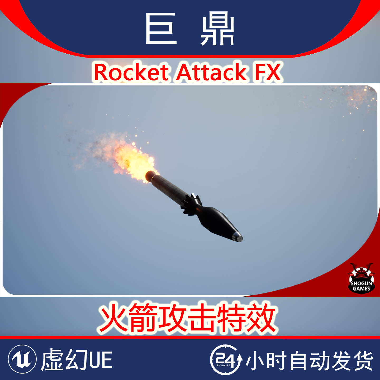 虚幻4UE5 Rocket Attack FX 模拟火箭导弹攻击发射火焰爆炸特效