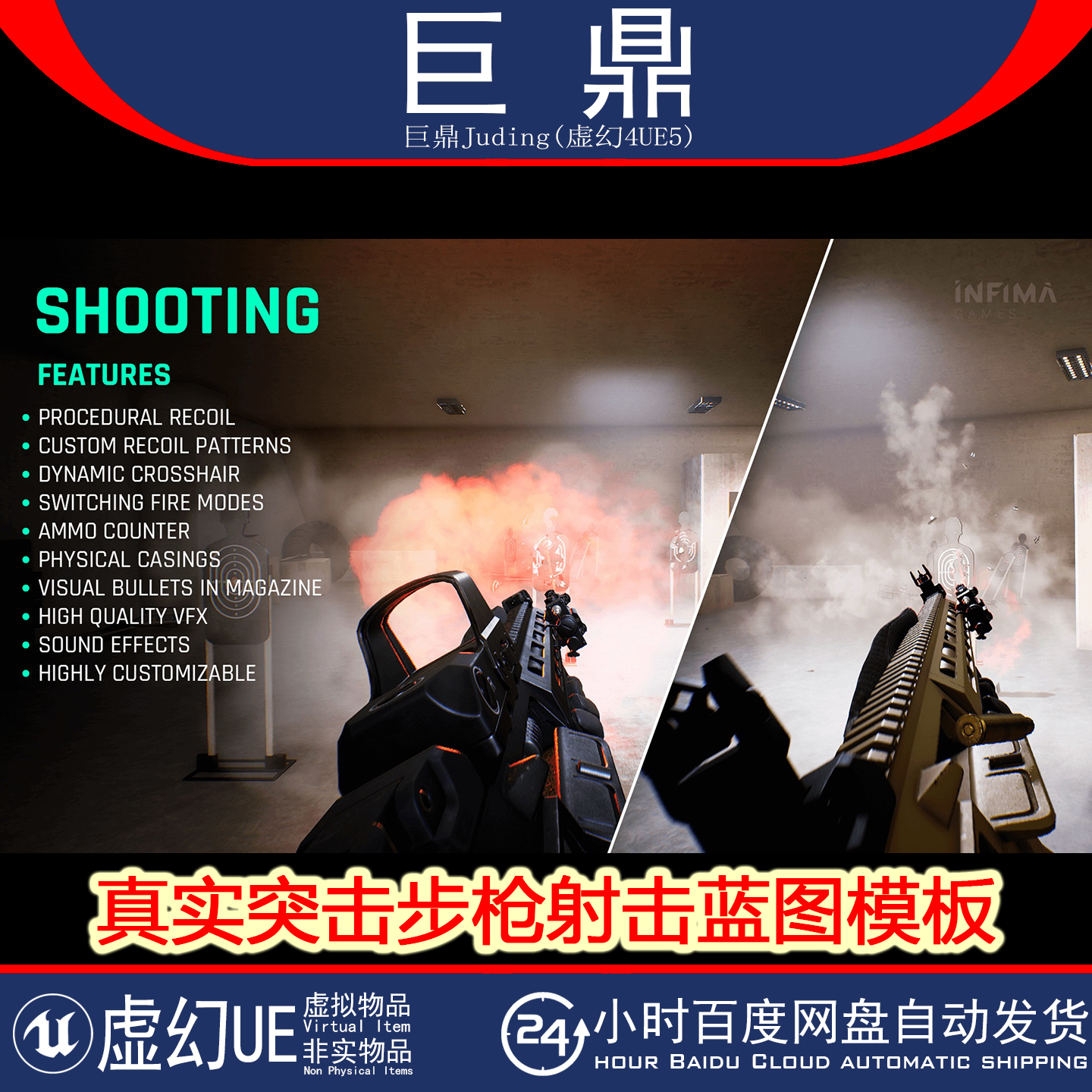 虚幻UE5.4+Realistic Assault Rifle Template突击步枪射击模板