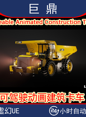 UE5 Driveable / Animated Construction Truck驾驶动画建筑卡车