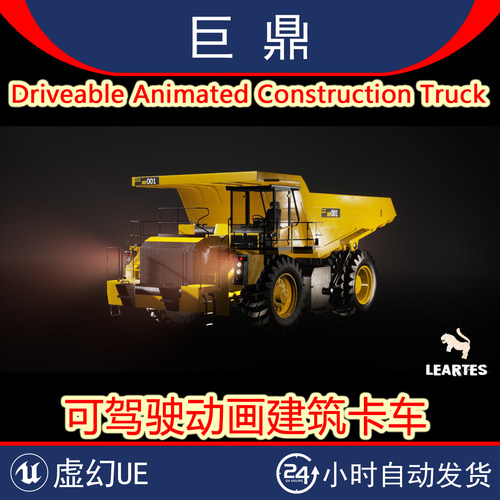 UE5 Driveable / Animated Construction Truck驾驶动画建筑卡车