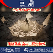 虚幻UE5.4 化卡通尘埃冲击视觉特效 Impact武侠风格 Stylized Dust