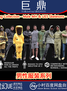 UE5.3+ Clothing Collection Male MH UE5 Skeletons Rigged 服装