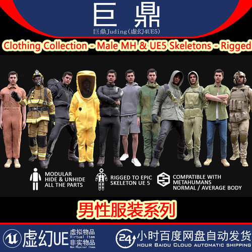 UE5.3+ Clothing Collection Male MH UE5 Skeletons Rigged 服装