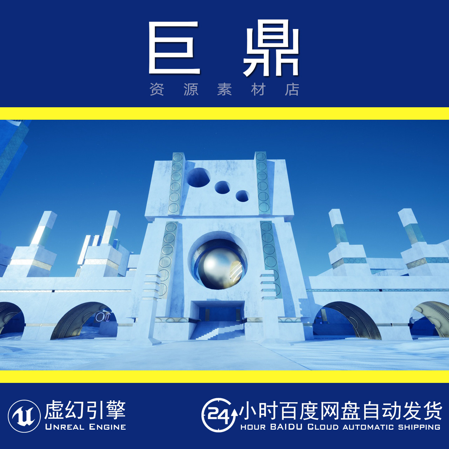 虚幻5UE5 Science Fiction Planet kit 科幻星球雪原遗迹建筑场景