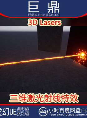 虚幻UE5 3D Lasers 三维魔法光线激光射线切割粒子视觉特效 4.27+