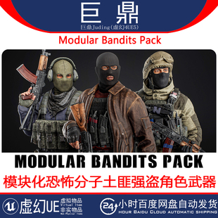虚幻UE5.0+Modular Bandits Pack模块化恐怖分子土匪强盗角色武器