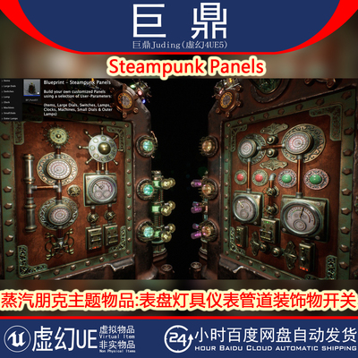 虚幻UE5 Steampunk Panels蒸汽朋克主题物品表盘灯具仪表管道4.24