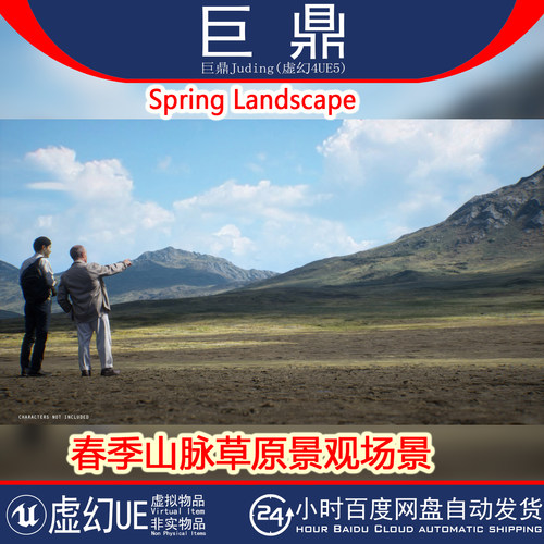 虚幻UE5 spring landscape春季山脉草原景观大自然风景场景 4.27+