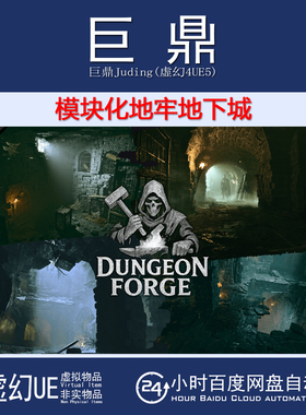虚幻UE5.5+Dungeon Forge Modular Building Kit 地牢熔炉地下城