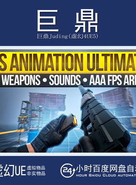 虚幻UE5.3-5.7 FPS Animation Pack Ultimate 第一人称射击动画