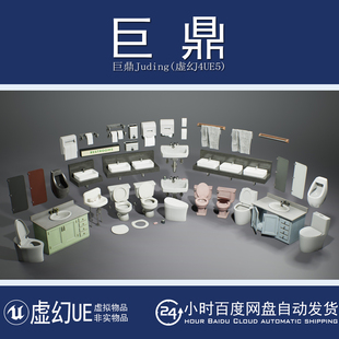 虚幻UE5.1+Suburbs VOL.31 More Bathrooms 浴室马桶洗脸台纸巾盒