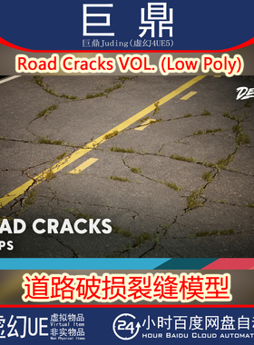 虚幻UE5.1+Road Cracks VOL. Low Poly 水泥道路破损裂缝龟裂模型