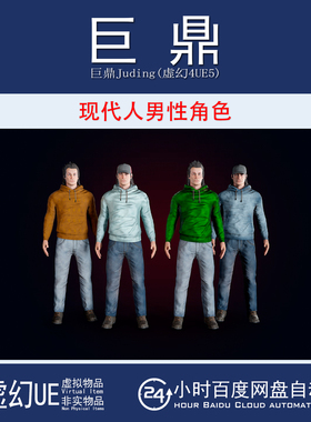 虚幻4UE5 Modern man 5 四套现代风格男性城市居民角色模型动画